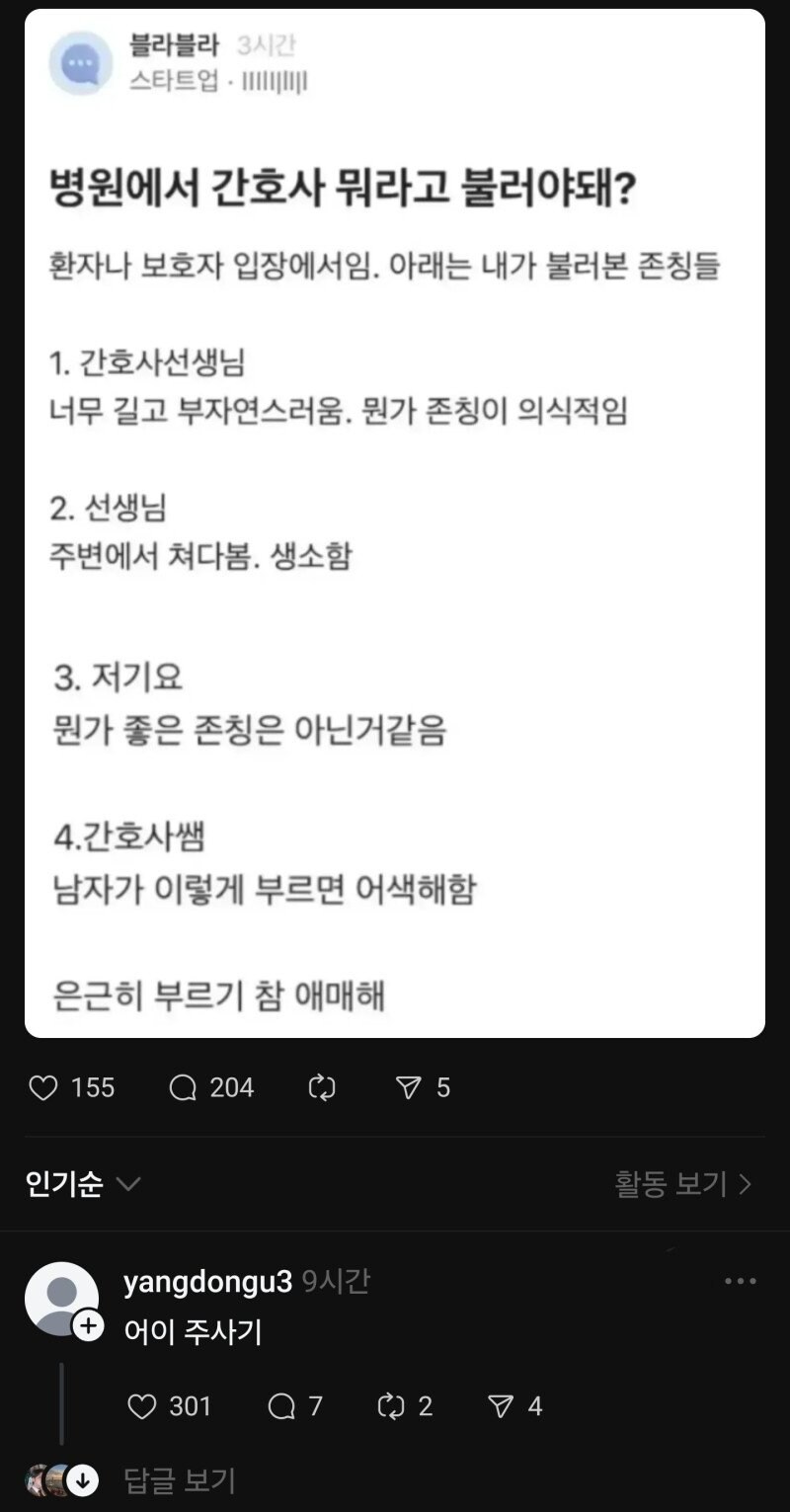간호사를 뭐라고 불러야돼?_1.jpg