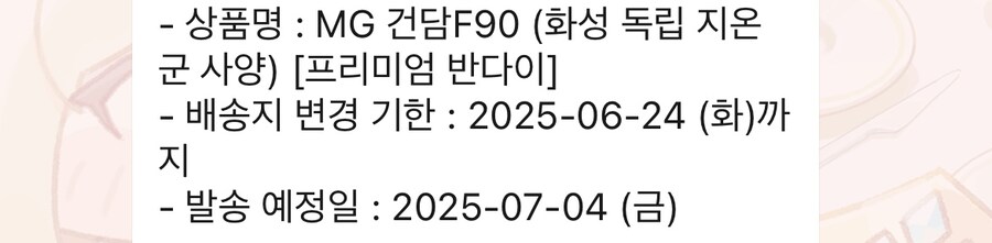 (건프라) 다음주에 택배 많이 오겠다…_3.jpg
