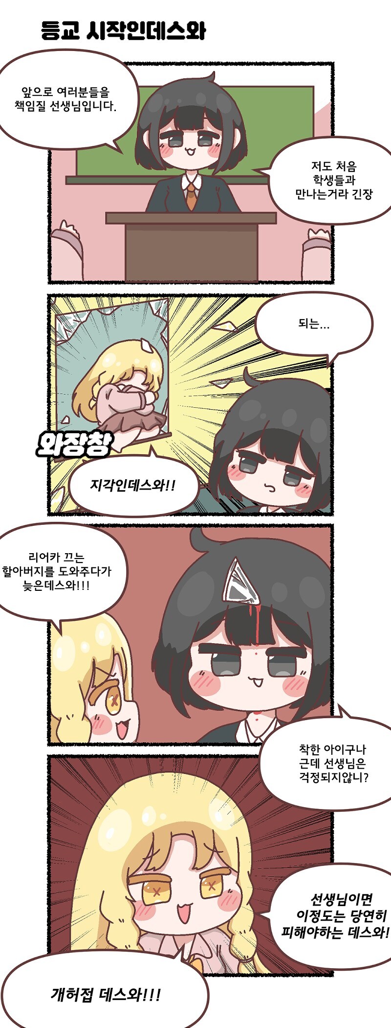 (악역영애) 족토한테 속았데스와…_1.jpg