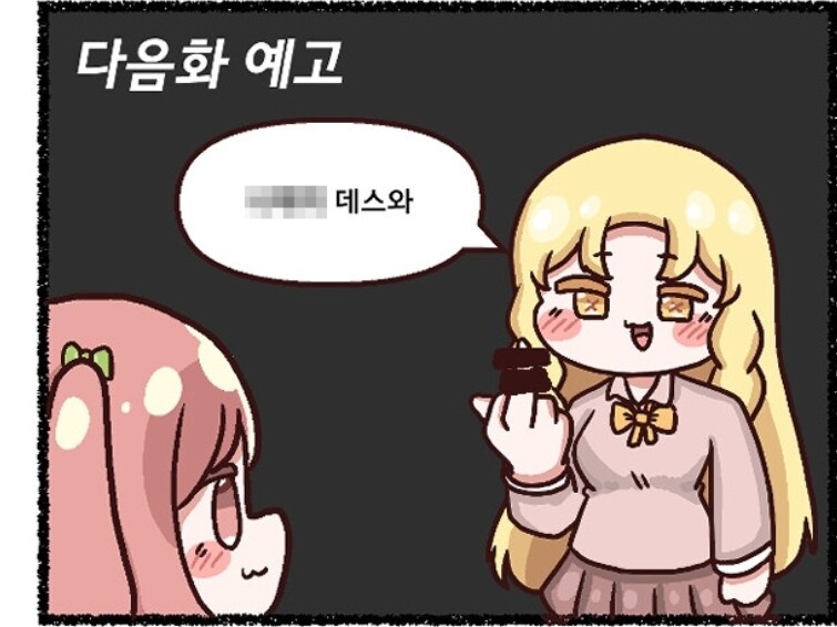 (악역영애) 족토한테 속았데스와…_2.jpg