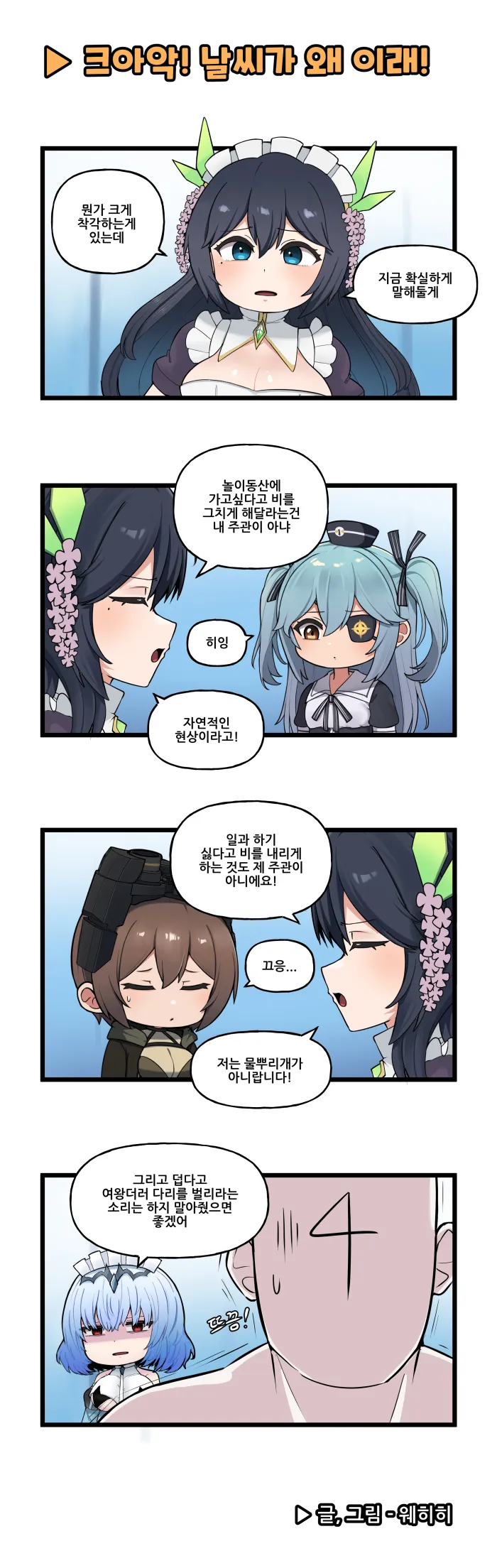 라오)아니 사령관 미쳤나_1.webp