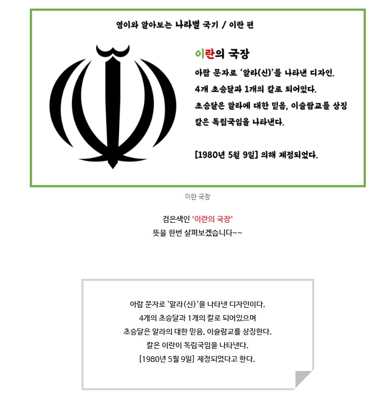 이란 국기의 뜻 요약 ㅋㅋㅋㅋㅋㅋ_4.png
