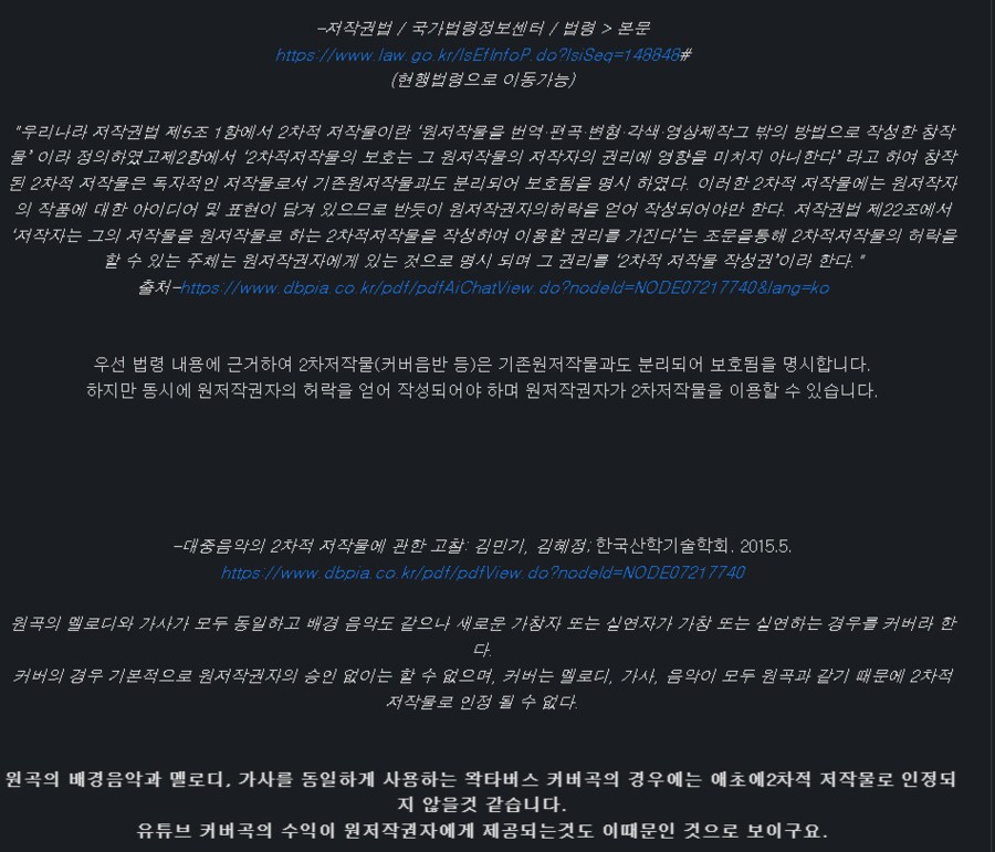ㅇㅇㄱ)왁타버스 커버곡에 대한 오해와 날조 반박문_5.png