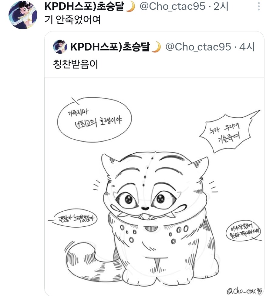 케이팝)호랑이 기죽인 작가의 최후_6.jpg