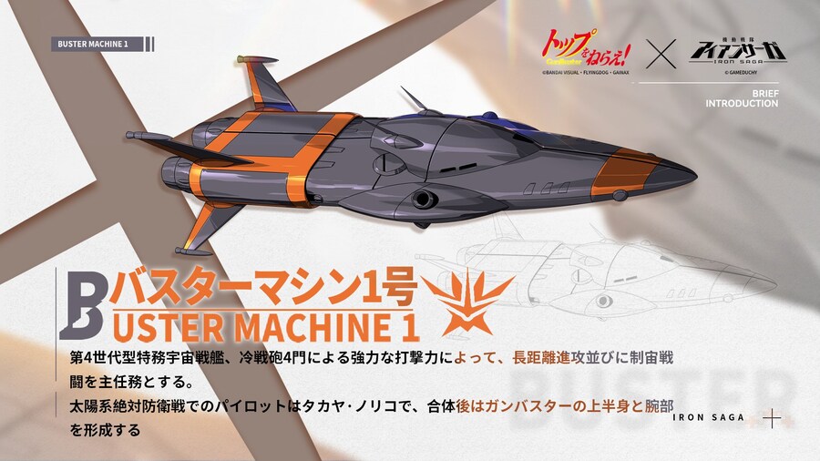 [아이언사가] 日 톱을 노려라 콜라보 기체 예고 「버스터 머신 1호」_2.jpg
