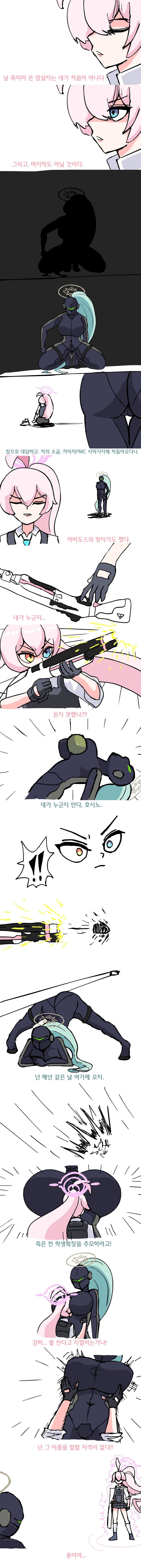 블루아카] 날 죽이러 온 암살자는 네가 처음이 아니다_1.jpg