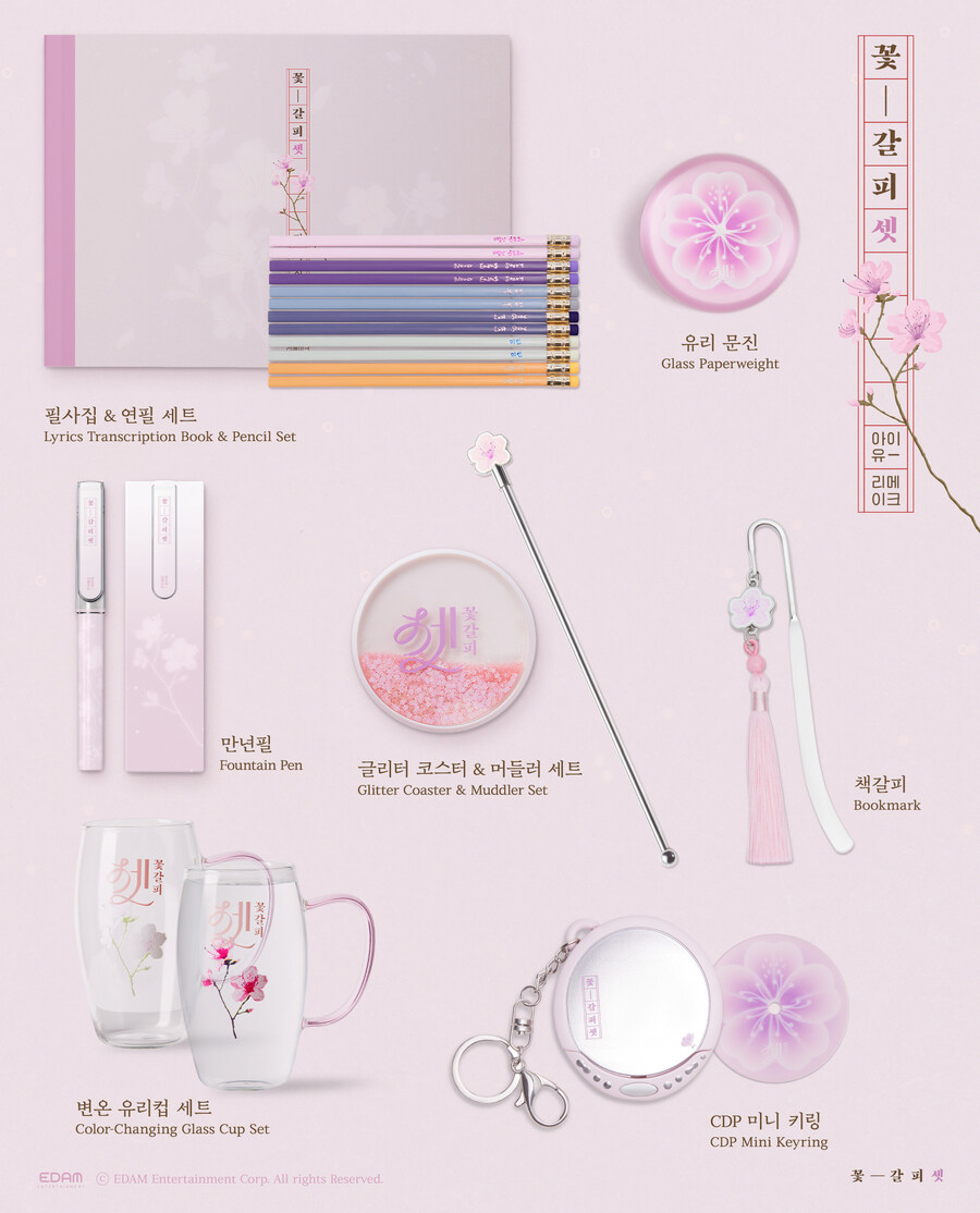[EDAM] 아이유 앨범 [꽃갈피 셋] Official MD 예약 판매 안내_1.jpg