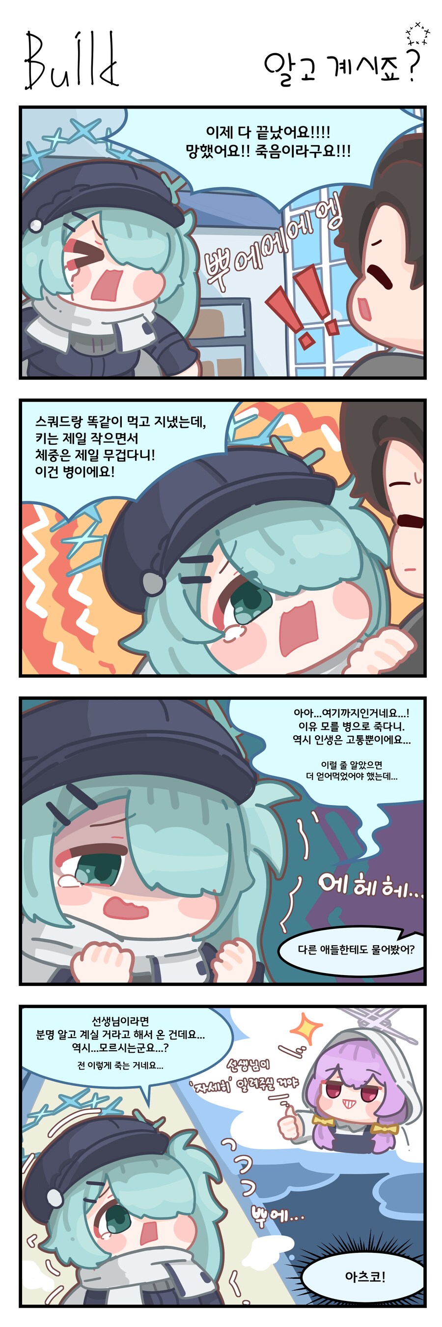 블루아카,엘든링) 동글동글하게 그리는 작가의 비밀_1.png