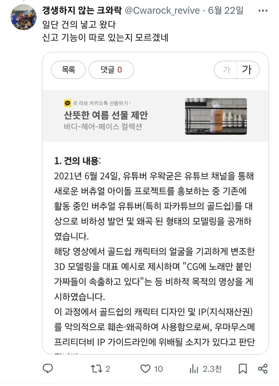 ㅇㅇㄱ) 골드쉽때문에 개빡친 트위터인_3.jpg