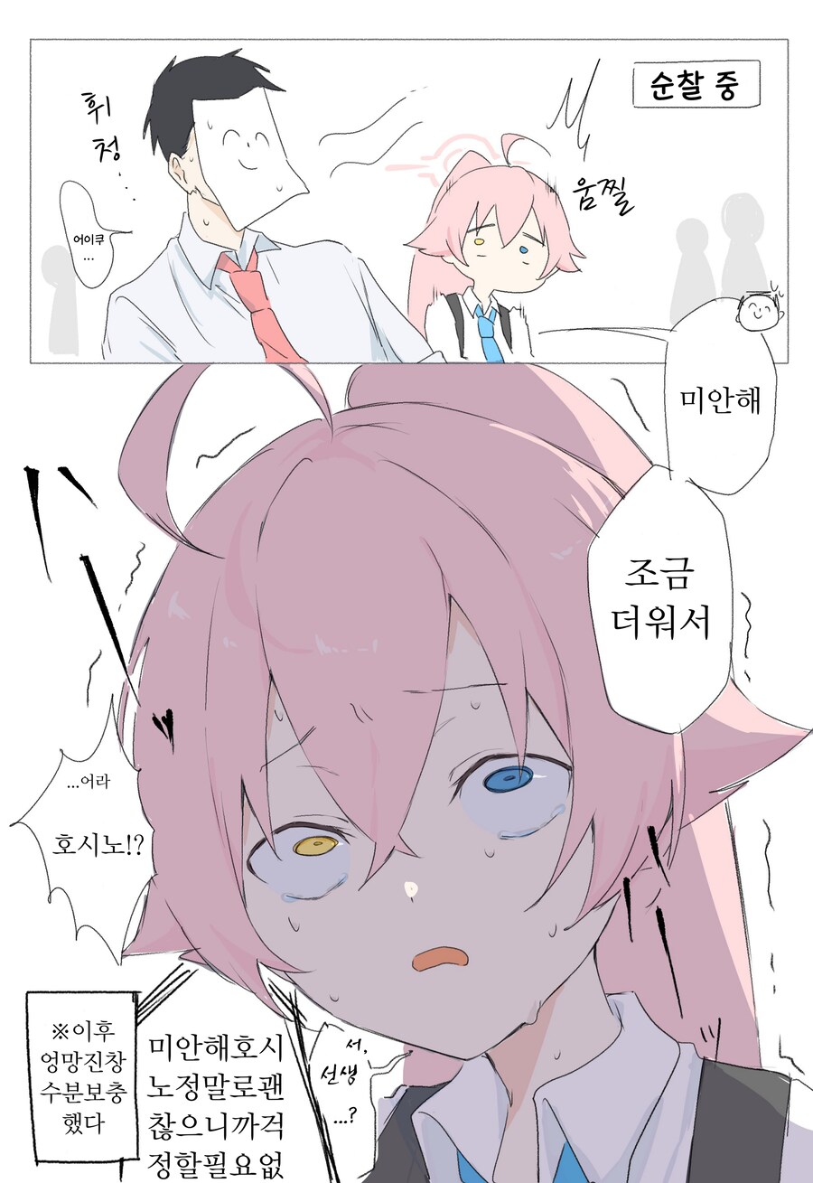(블루아카)트라우마 스위키 딸깍_1.png