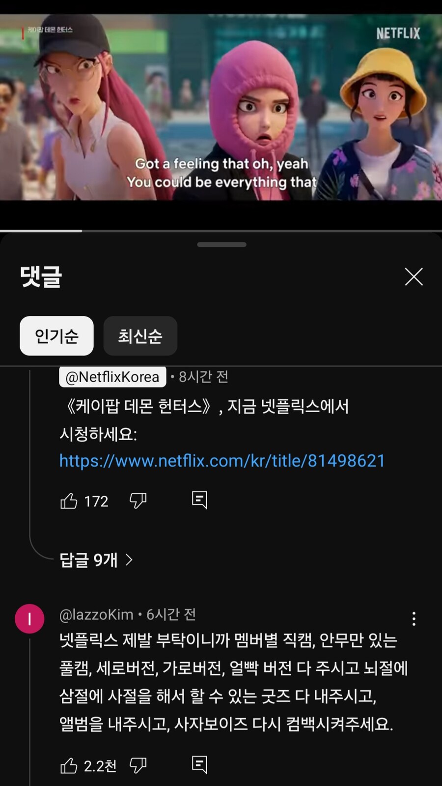 케이팝)넷플 공식 홍보영상의 댓글.jpg_1.jpg