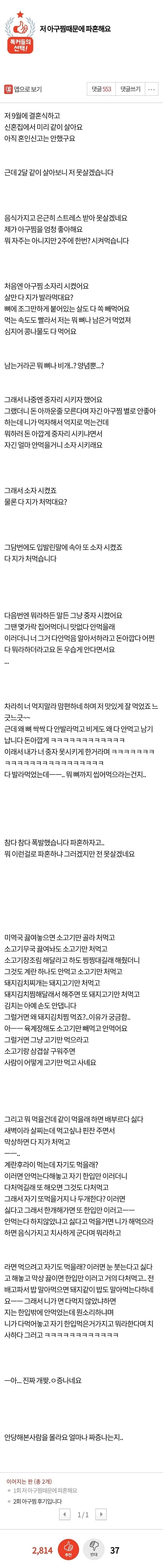 아구찜 때문에 파혼한 여자 +후기글.jpg_1.jpg