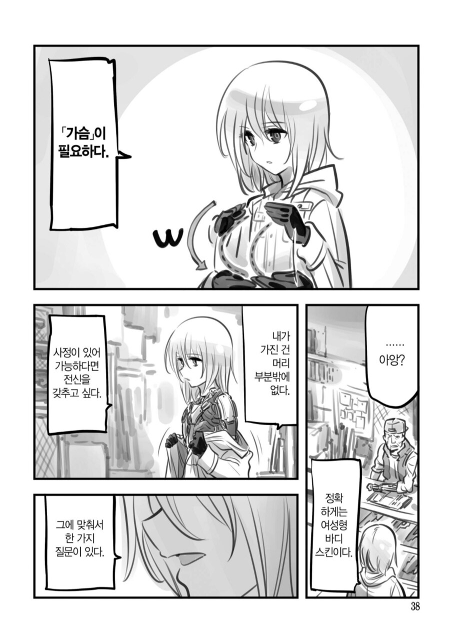 안드로이드는 모성애를 장착했다.manhwa_1.png
