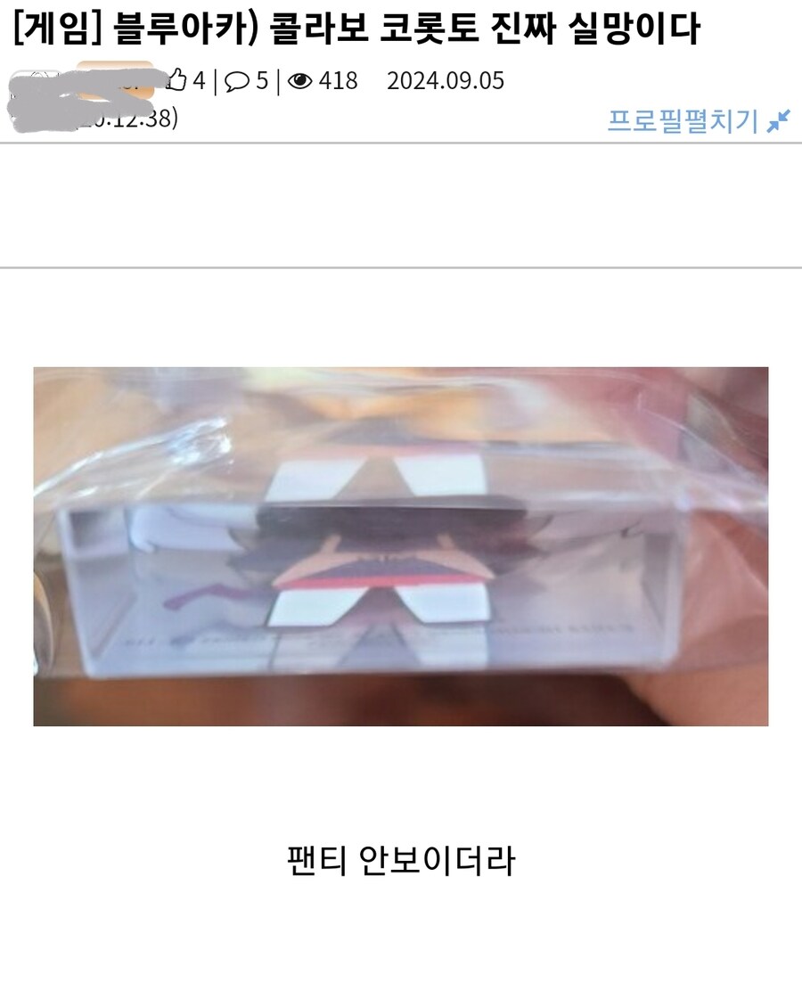 블루아카 콜라보에 실망한 유저_1.jpg
