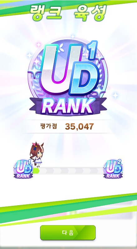 말딸) UD 뚫었다_1.png