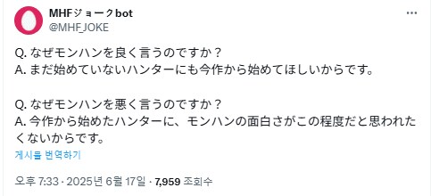 몬헌) 몬헌 농담 계정에서 가져온 몇개_6.png