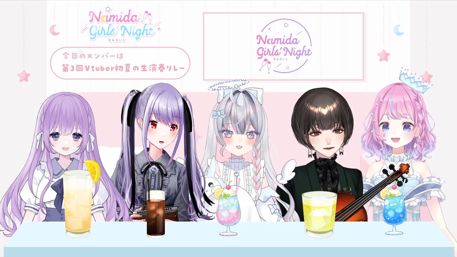 버튜버) 아마네 나미다의 나미다 걸스 나이트_1.png