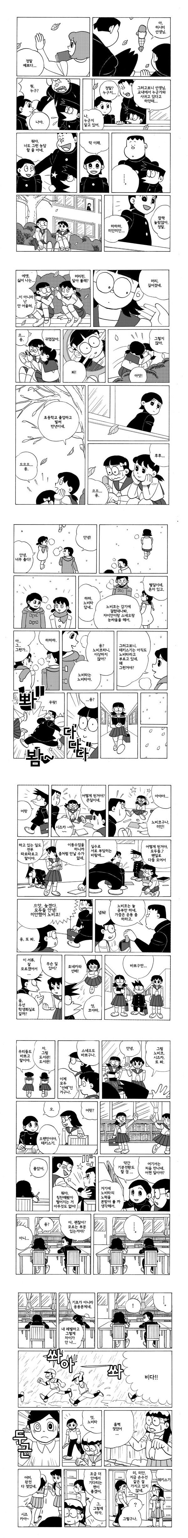 도라에몽)노진구가 여자였다면 if.manhwa_2.jpg