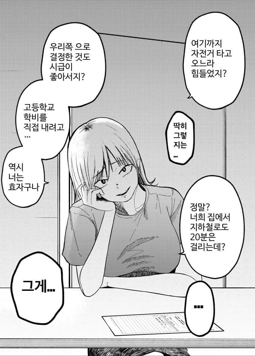 알바 면접 보는 만화.manga_2.jpg