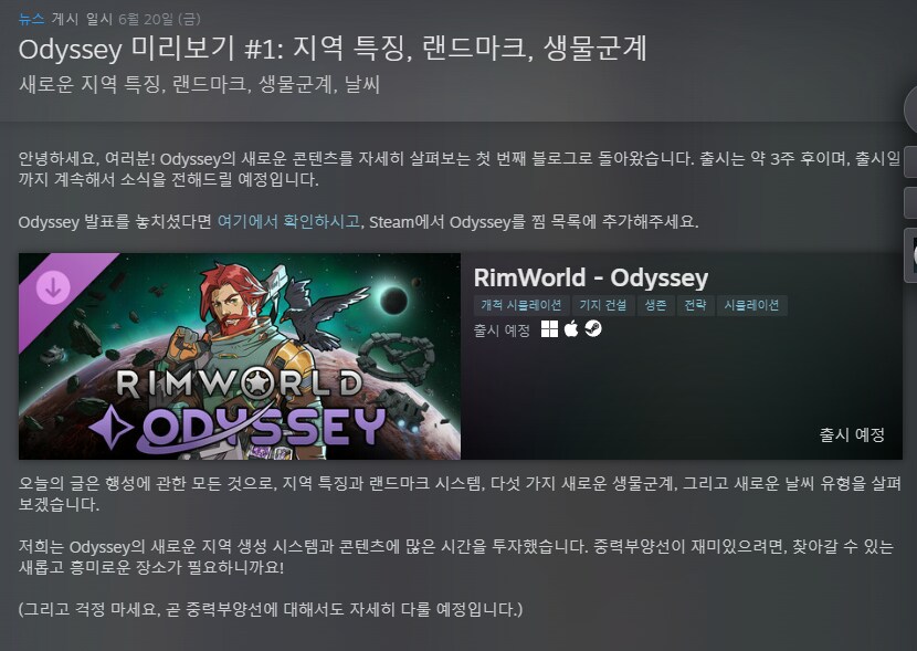 림월드) 오디세이는 7월 중순에 나오려나_1.png