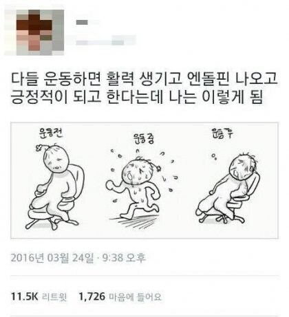 다들 운동하면 활력생긴다는데 난 이렇게 됨.jpg_1.jpg