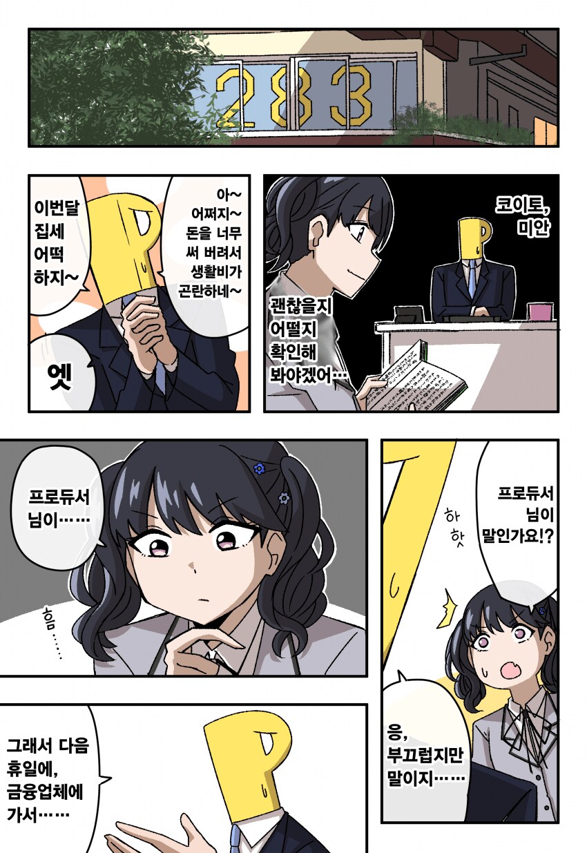 [@] 녹칠과 지인 사기 예방하려는 프로듀서_2.png