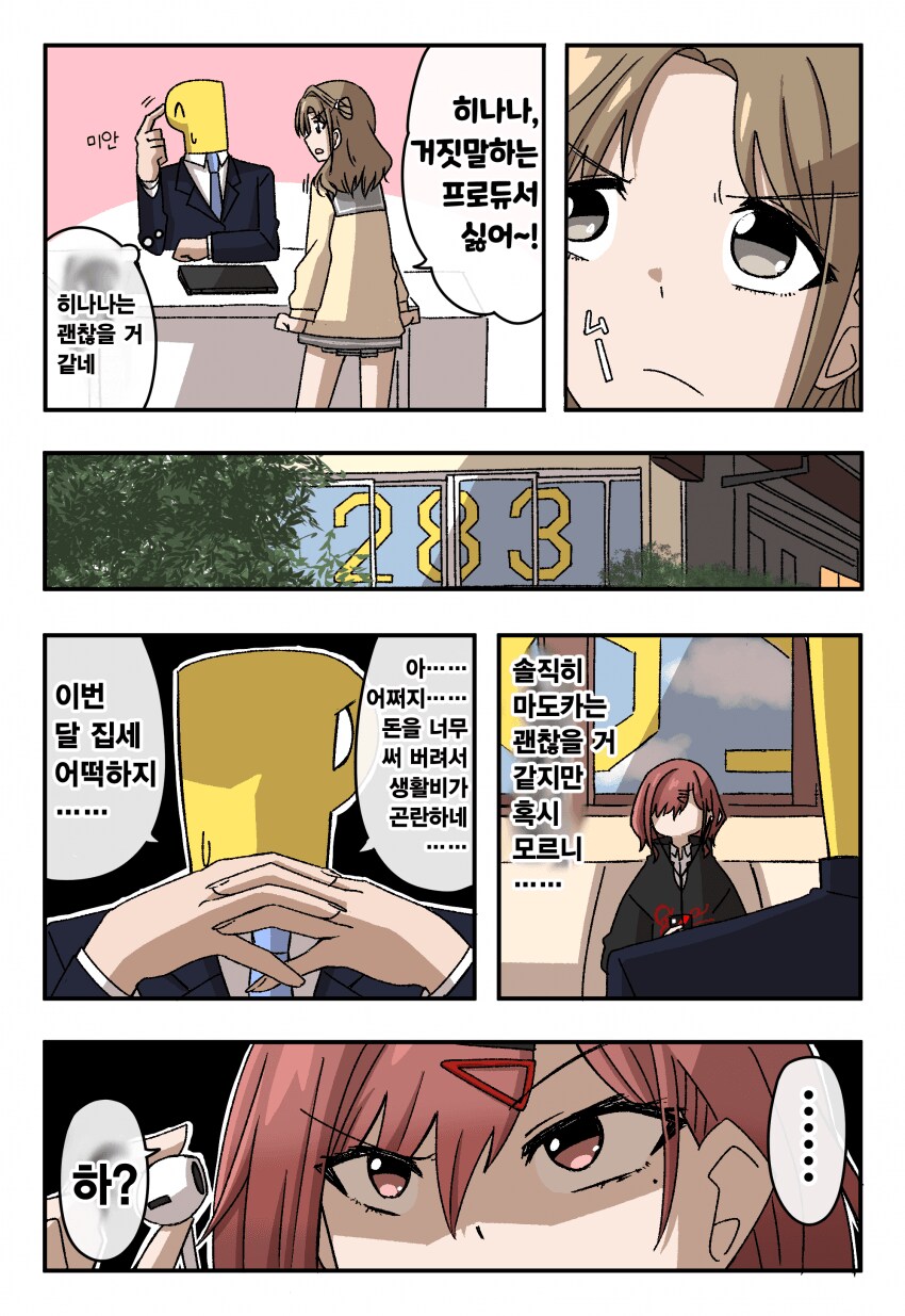 [@] 녹칠과 지인 사기 예방하려는 프로듀서_6.png