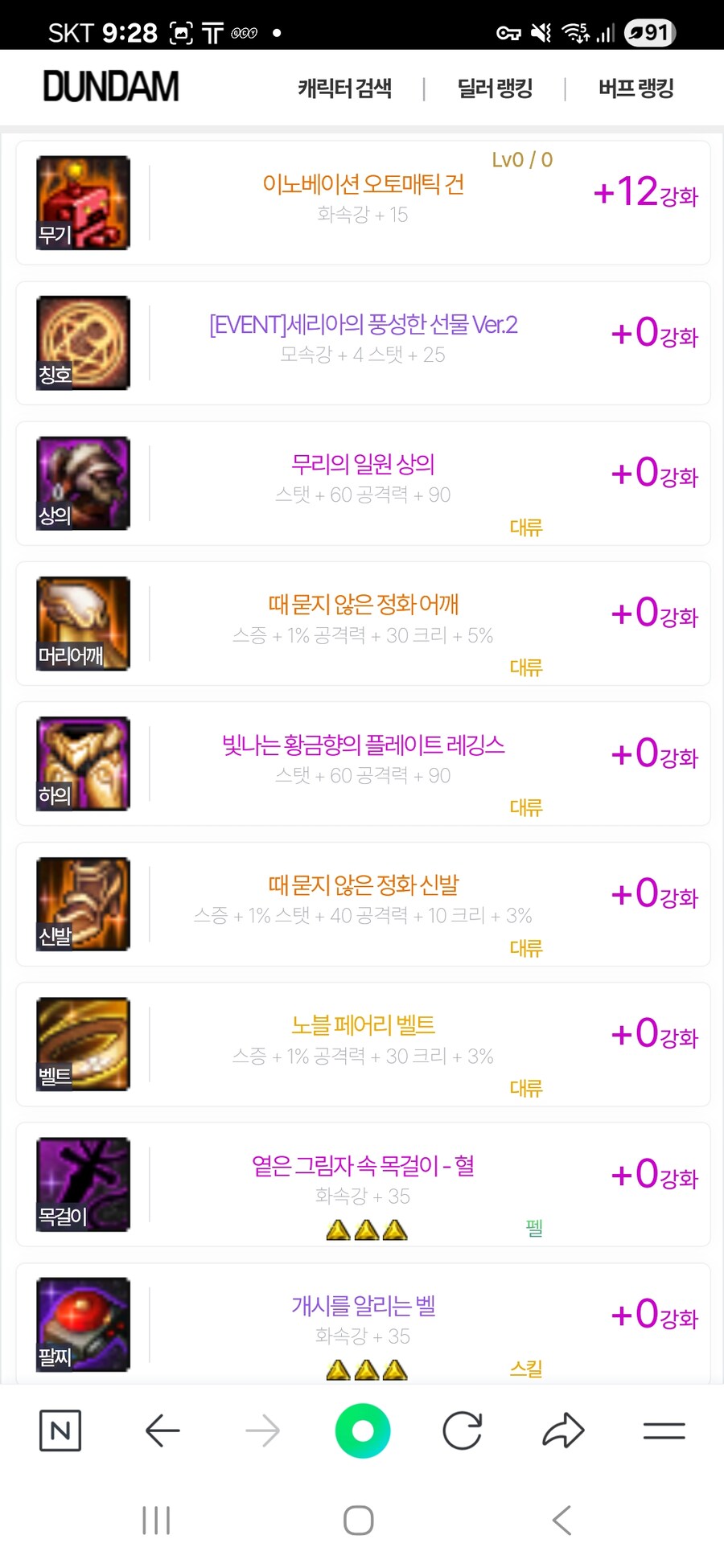 던파 복귀뉴빈데 명성 높은거대로 끼면됨?_1.jpg