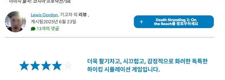 유로게이머 데스스트랜딩 2 리뷰_1.png