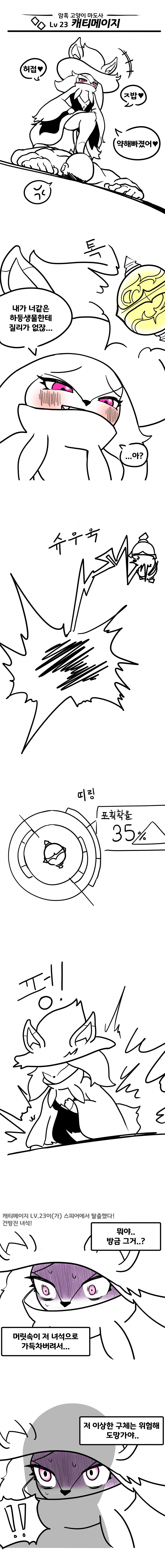 캐티메이지 납치세뇌조교하는 만화_1.jpg