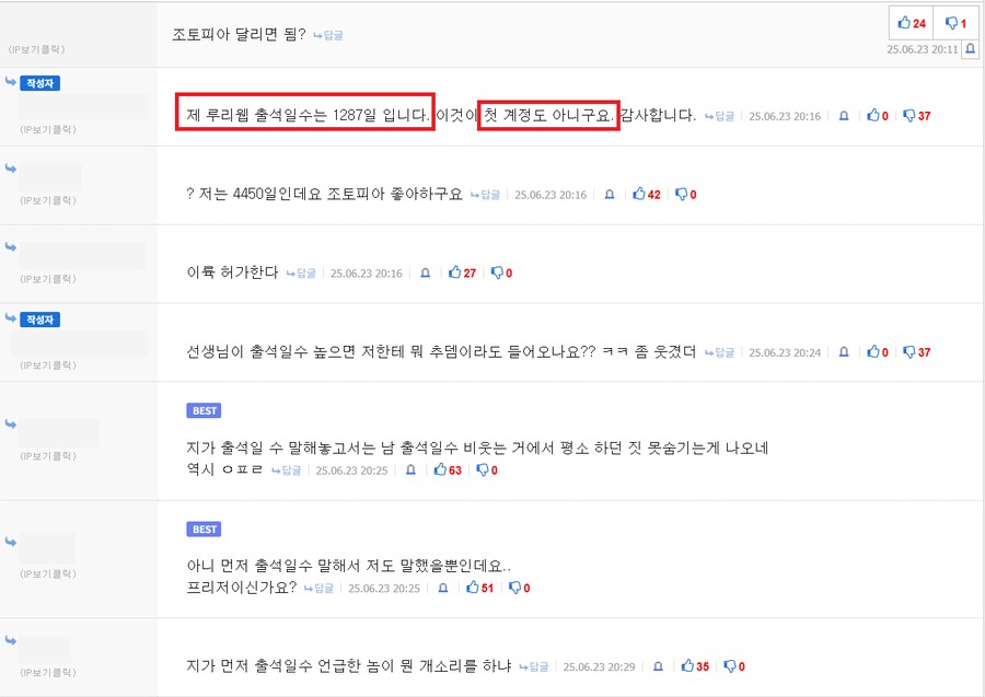 ㅇㅇㄱ) 쉴드치는 애들이 유독 출석일 부심 부리더라_1.png