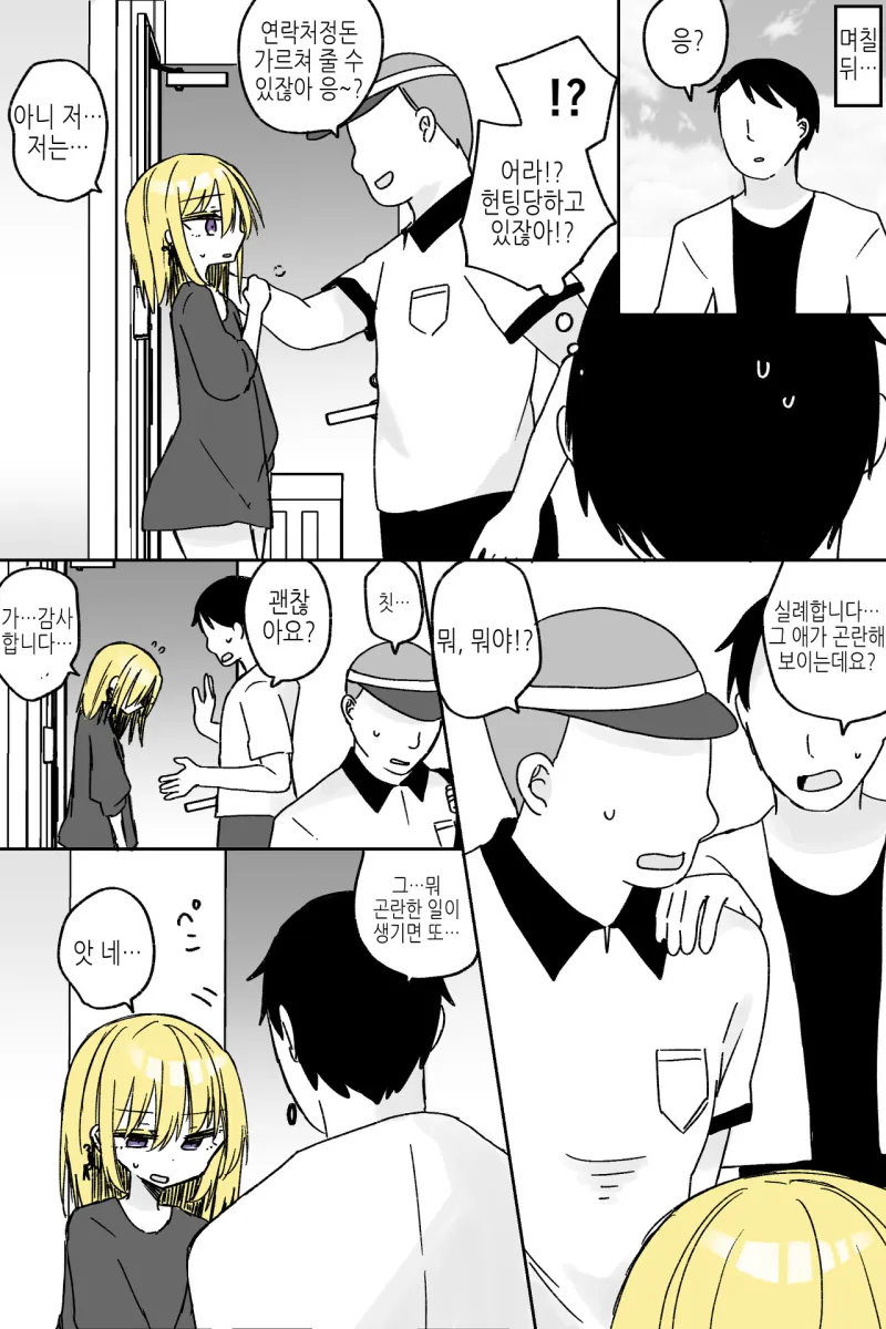 옆집 스트리머를 만나는 만화.manhwa_2.webp