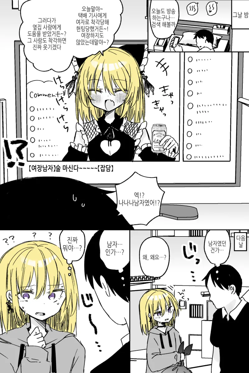 옆집 스트리머를 만나는 만화.manhwa_3.webp