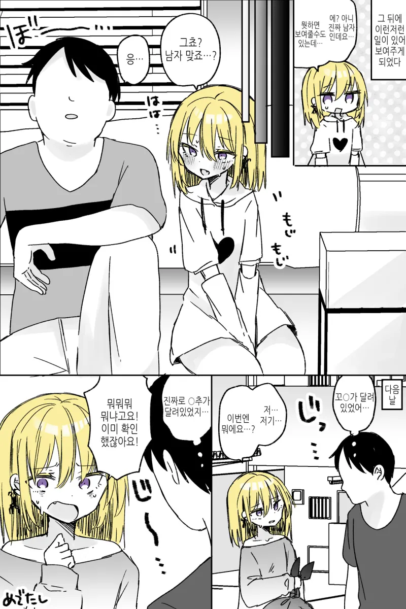 옆집 스트리머를 만나는 만화.manhwa_4.webp