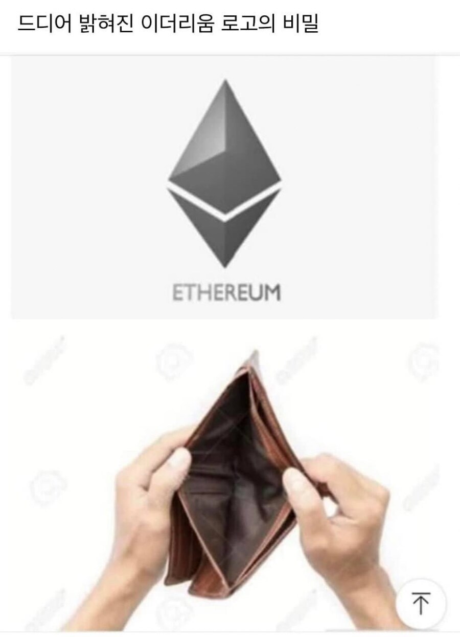 드디어 밝혀진 이더리움 로고의 비밀_1.jpg