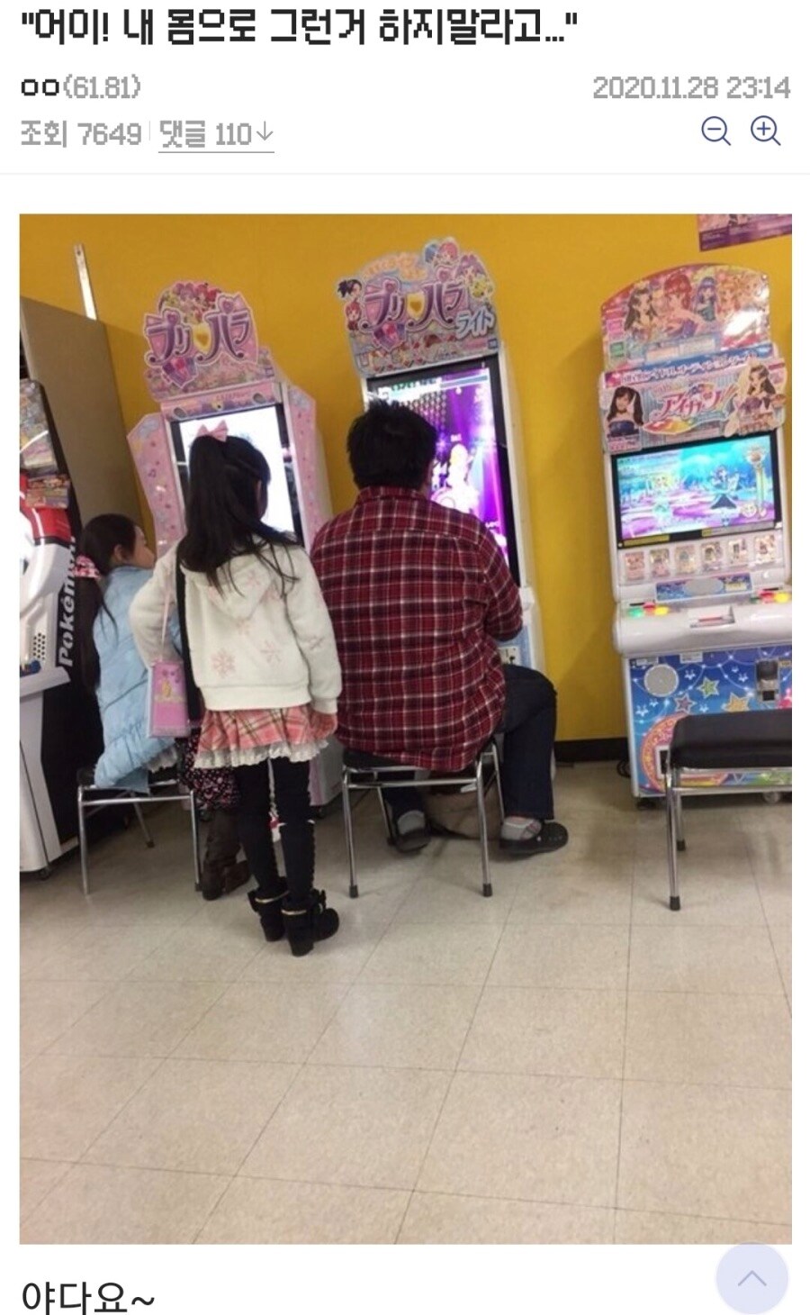 "어이! 내 몸으로 그런거 하지 말라고!" 짤 근황_1.png