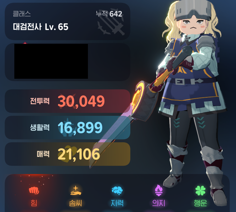 마비m) 드디어... 대검 65렙 찍고 투력 3만 찍었네._1.png