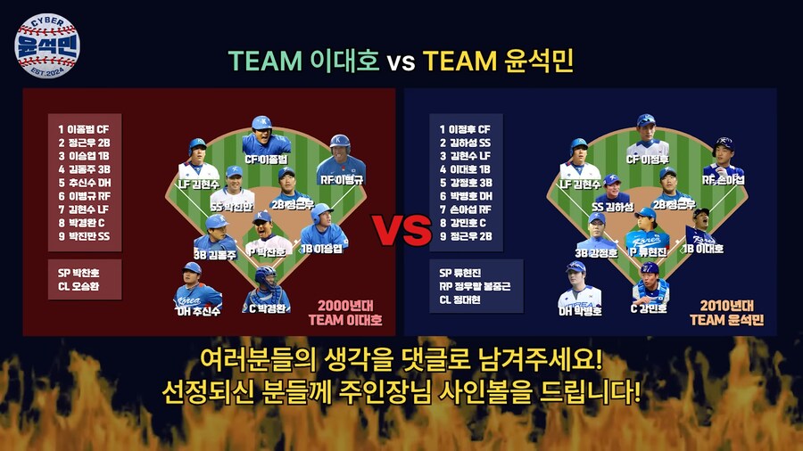 유튜버가 뽑은 역대급 야구 국가대표 매치업_1.png