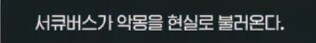 마비m,스포] 서큐버스 스토리 추측_8.png