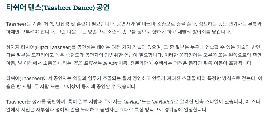 총쏘면서 춤추는 사우디 전통춤_2.jpg