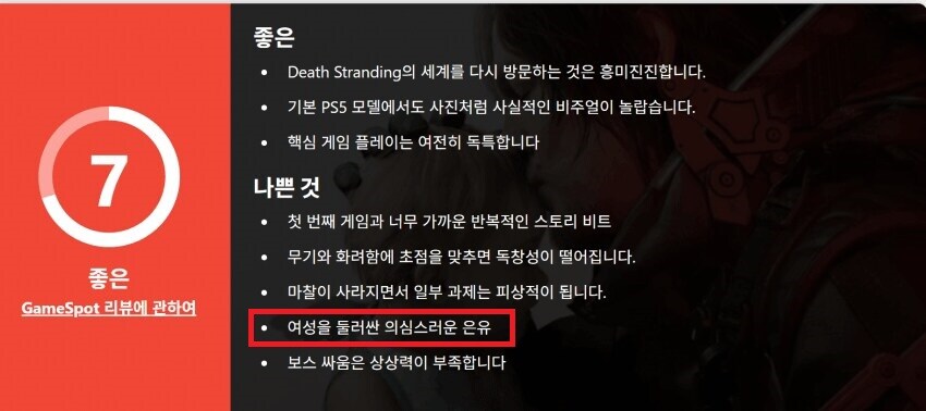 갓겜 인증마크 속속들이 찍히는 데스스트랜딩2_1.jpg