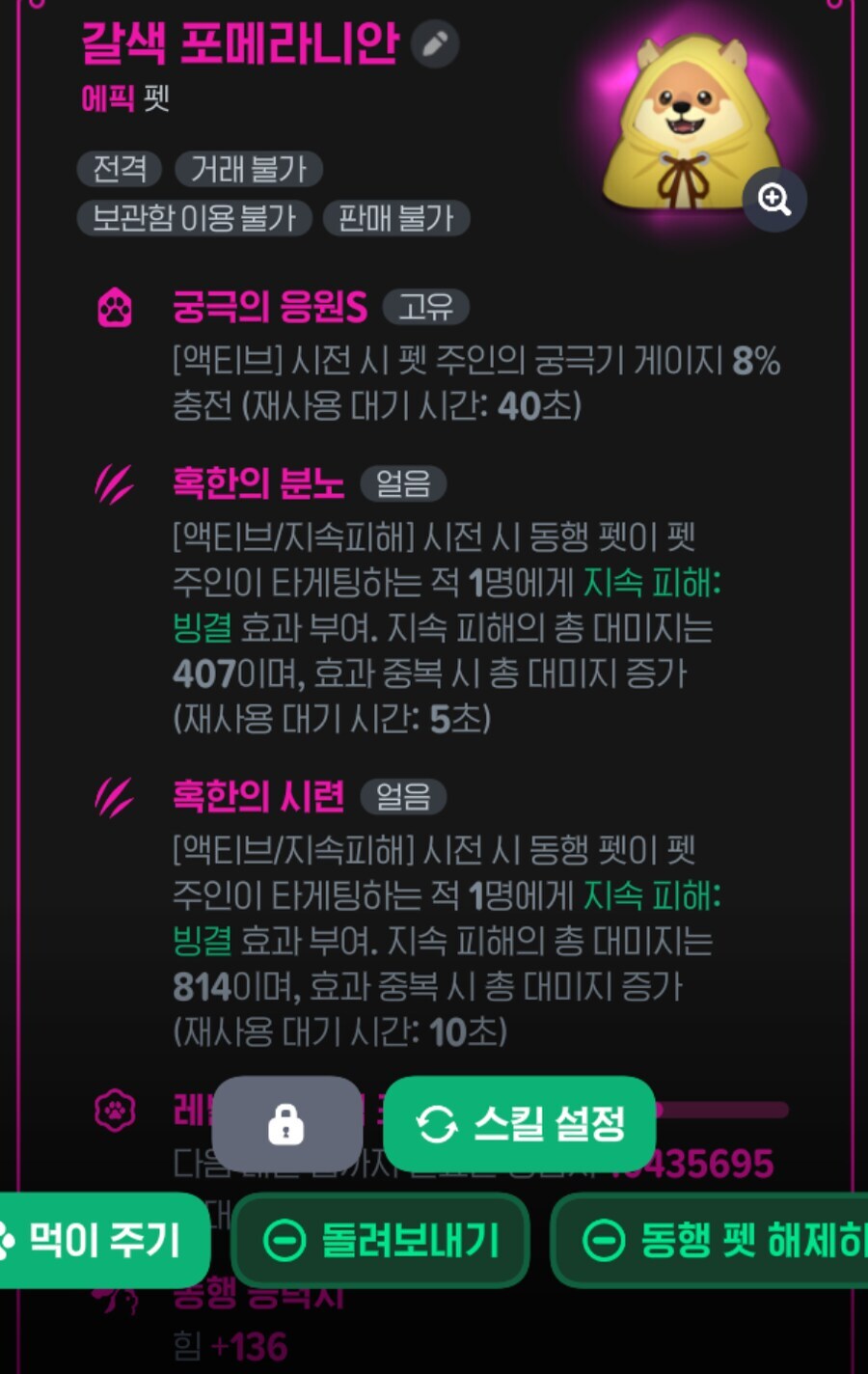 마비M) 쇄빙 끼려고 빙결펫 만들었는데_1.jpg