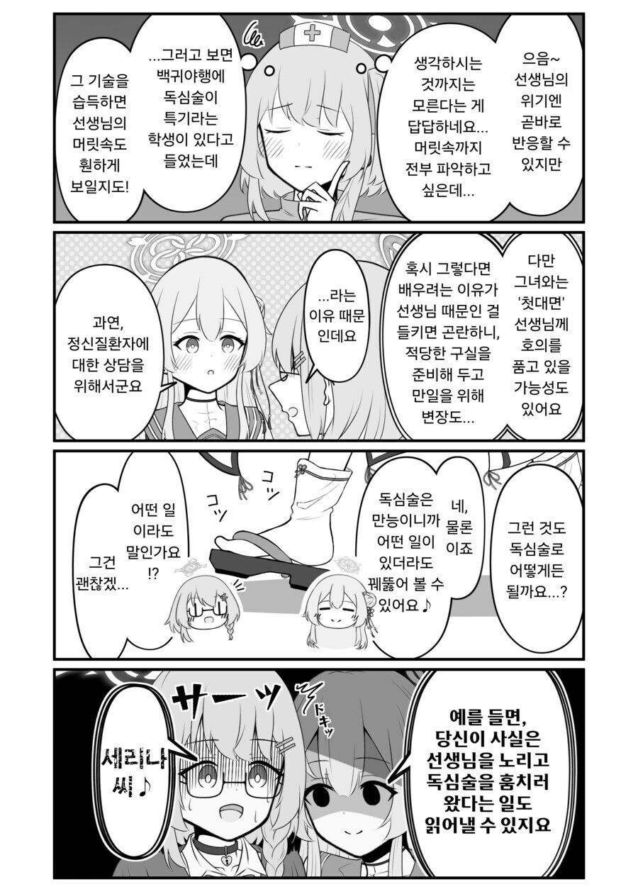 블루아카)최고이자 최악의 마누라가 될상_7.jpg