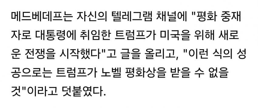 메드베데프 : 노벨평화상 ㅋㅋㅋ 꿈깨_3.jpg