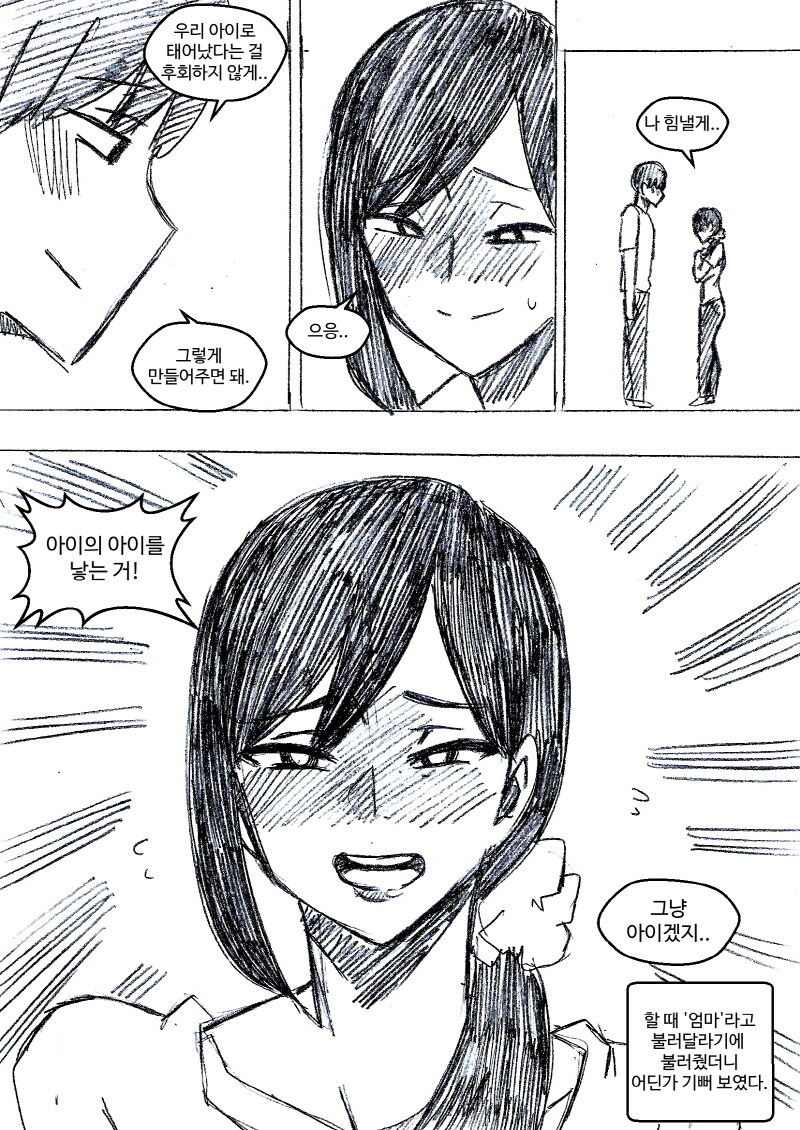 엄마 같은 약혼자.manga_6.jpg