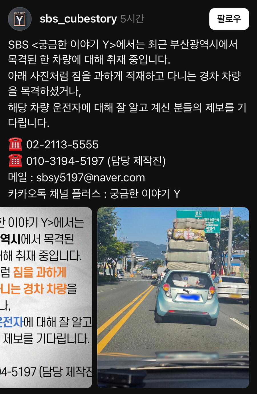 궁금한 이야기 y에서 취재중인 차량_1.jpg