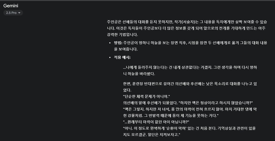ㅁㅊ, 제미나이 새끼 내 소설을 벌써 다 파악했어;_1.png