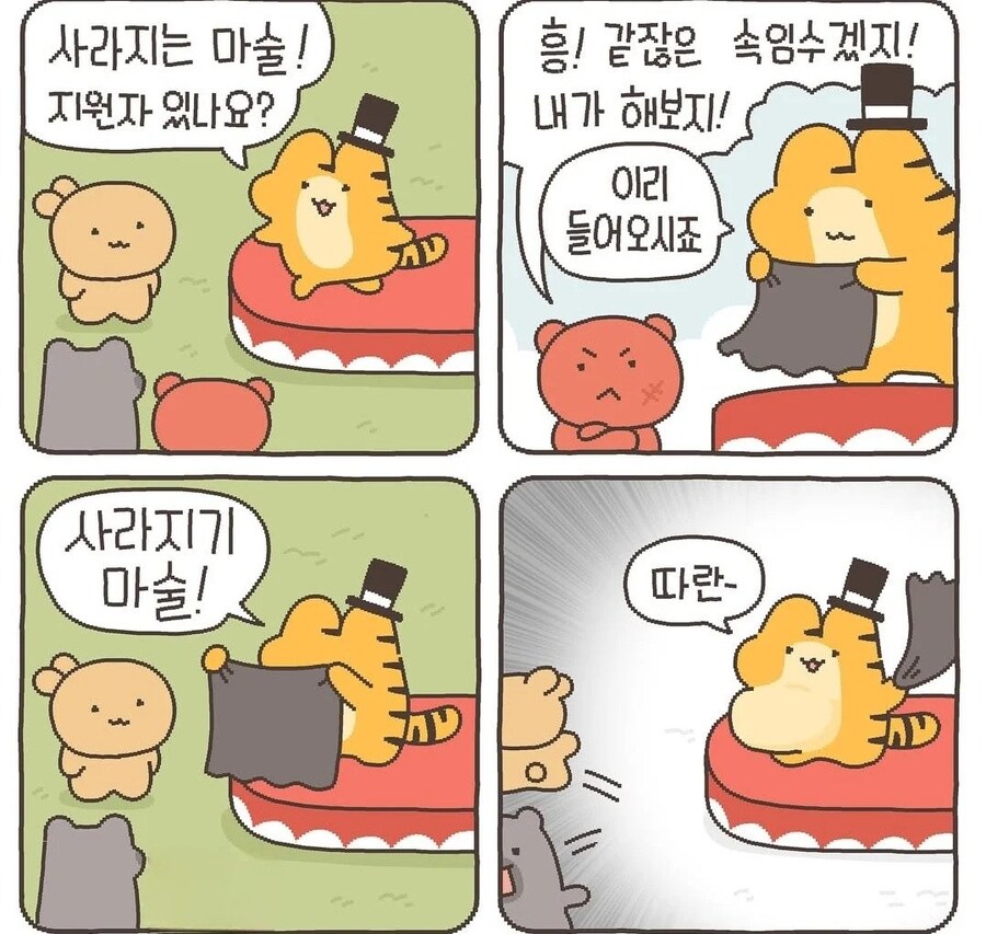 인성터진 호랑이 만화.jpg_3.jpg