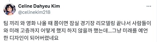 케이팝데몬헌터스) 오프닝에서 헌트릭스가 공연한곳도 고증임_4.png