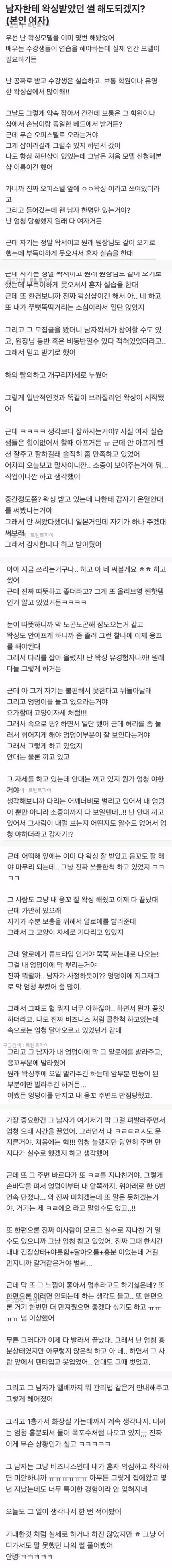 여자가 남자한테 왁싱받은 썰 .jpg_1.png